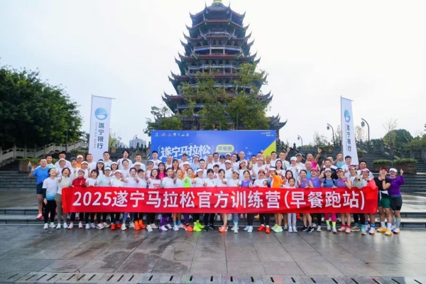 遂宁银行·2025遂宁观音湖马拉松鸣枪开跑！ 