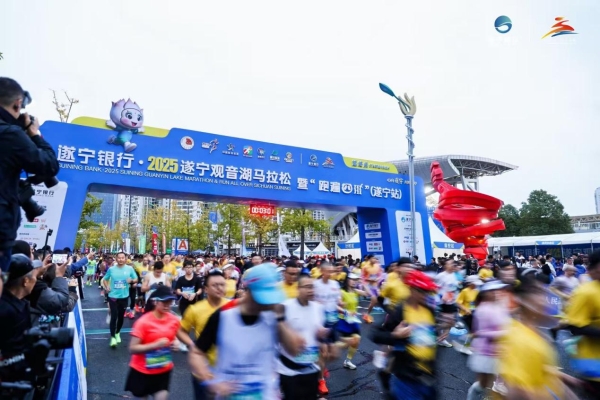 遂宁银行·2025遂宁观音湖马拉松鸣枪开跑！ 