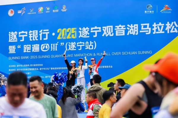 遂宁银行·2025遂宁观音湖马拉松鸣枪开跑！ 