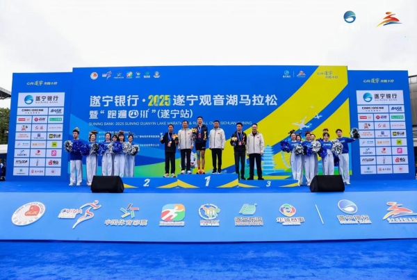 遂宁银行·2025遂宁观音湖马拉松鸣枪开跑！ 