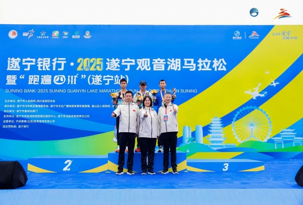 遂宁银行·2025遂宁观音湖马拉松鸣枪开跑！ 