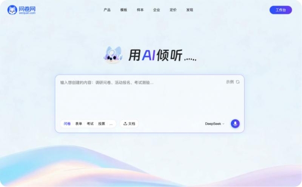 效率革命：一句话，问卷网 AI 3秒生成专业问卷！ 