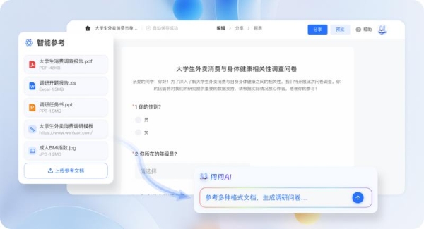 效率革命：一句话，问卷网 AI 3秒生成专业问卷！ 
