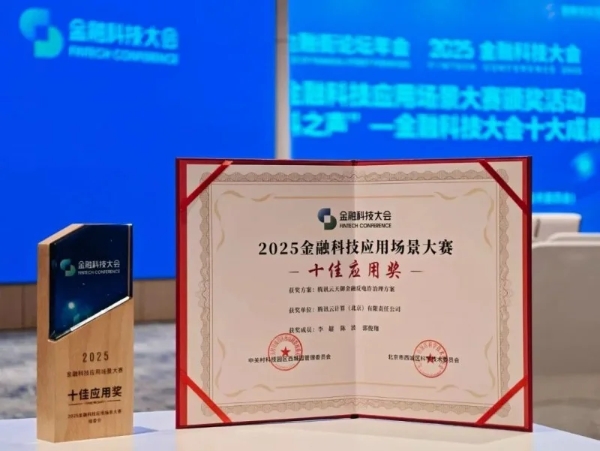 大模型+反诈+算力三重突破 腾讯云三项成果闪耀金融科技应用场景大赛 