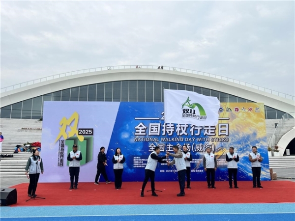 2025年“双11”全国持杖行走联动日活动开走 v