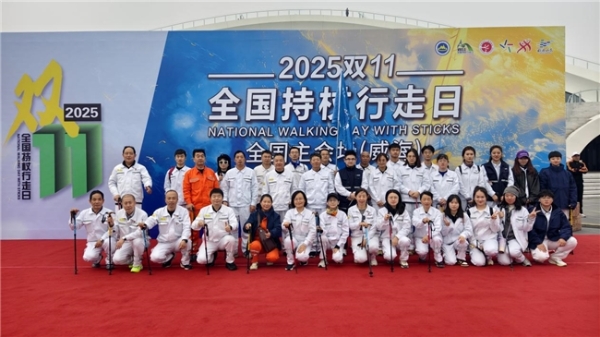 2025年“双11”全国持杖行走联动日活动开走 v