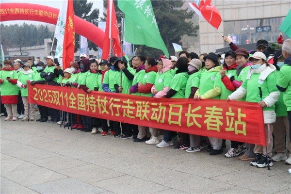 2025年“双11”全国持杖行走联动日活动开走 v