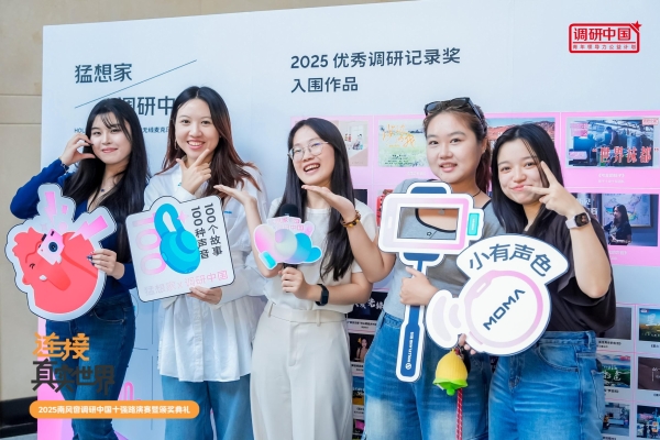 百支大学生团队深入田野，与猛玛以声音记录当代中国切面 