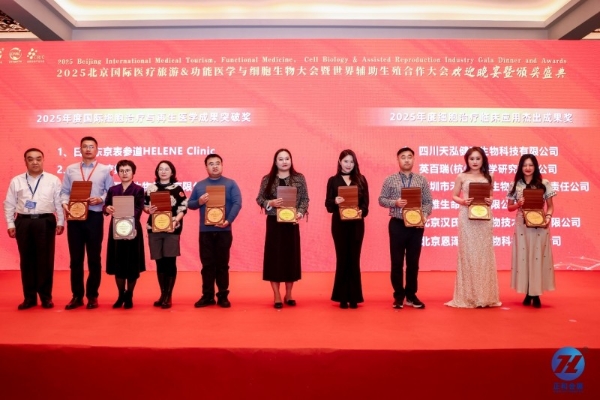 博雅生命受邀出席细胞生物产业大会并作主题报告 