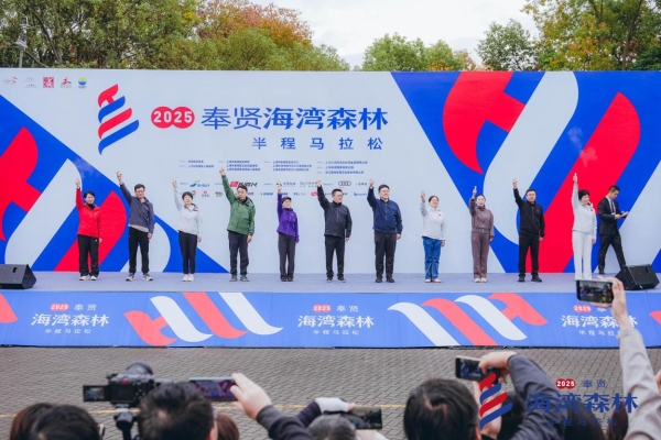 邂逅最美海湾！2025奉贤海湾森林半程马拉松圆满落幕 