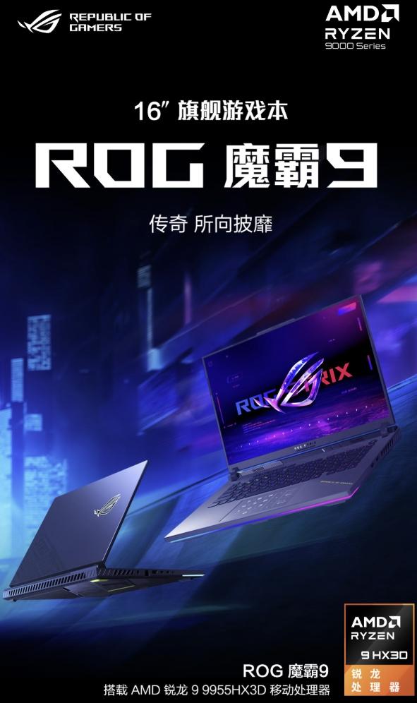 传奇 所向披靡 旗舰游戏本ROG魔霸9双十一热卖 热血电竞首选 