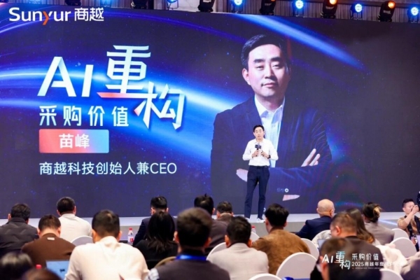 AI重构采购价值丨2025商越年度用户大会在杭成功举办 