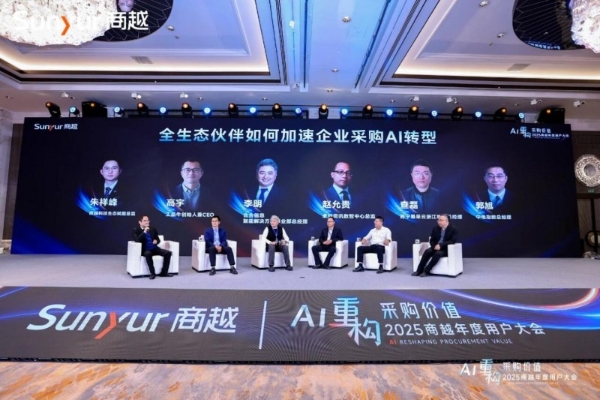 AI重构采购价值丨2025商越年度用户大会在杭成功举办 
