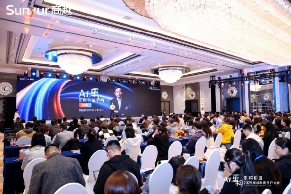 AI重构采购价值丨2025商越年度用户大会在杭成功举办 