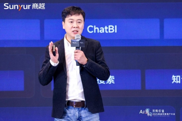 AI重构采购价值丨2025商越年度用户大会在杭成功举办 