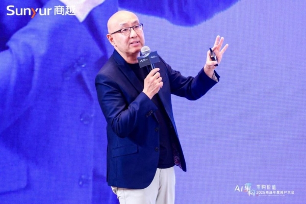 AI重构采购价值丨2025商越年度用户大会在杭成功举办 