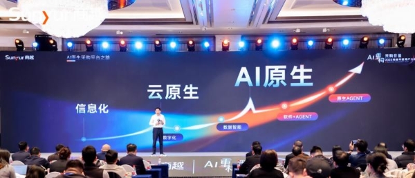 AI重构采购价值丨2025商越年度用户大会在杭成功举办 
