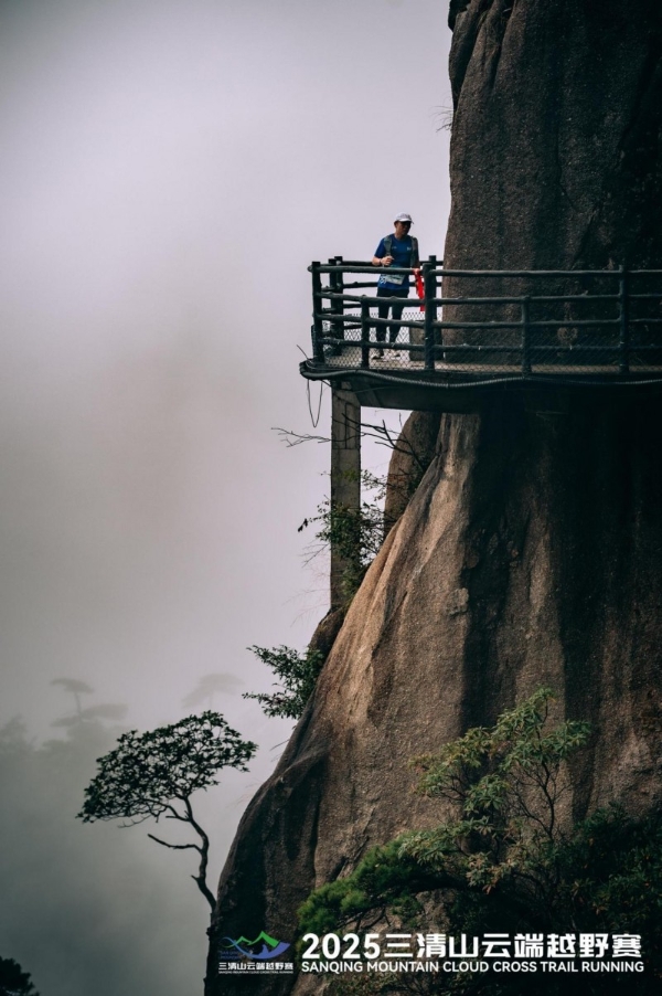 踏云而归 凯旋礼成2025“探秘江西”户外挑战赛（上饶站）三清山云端越野赛圆满收官 