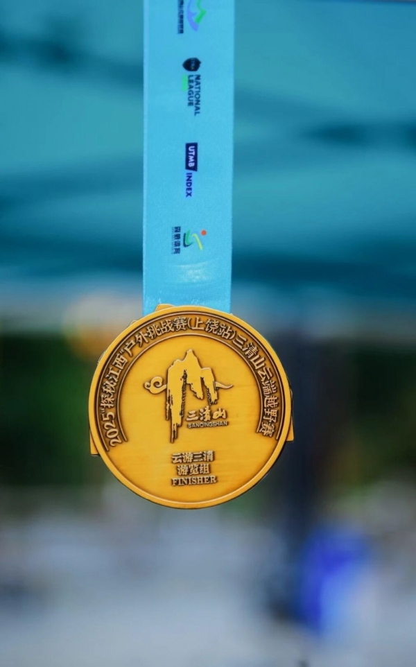 踏云而归 凯旋礼成2025“探秘江西”户外挑战赛（上饶站）三清山云端越野赛圆满收官 