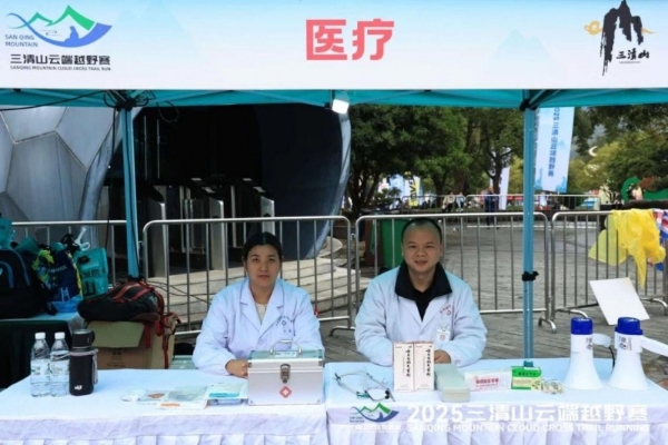 踏云而归 凯旋礼成2025“探秘江西”户外挑战赛（上饶站）三清山云端越野赛圆满收官 