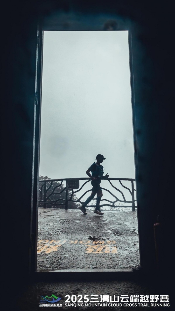 踏云而归 凯旋礼成2025“探秘江西”户外挑战赛（上饶站）三清山云端越野赛圆满收官 