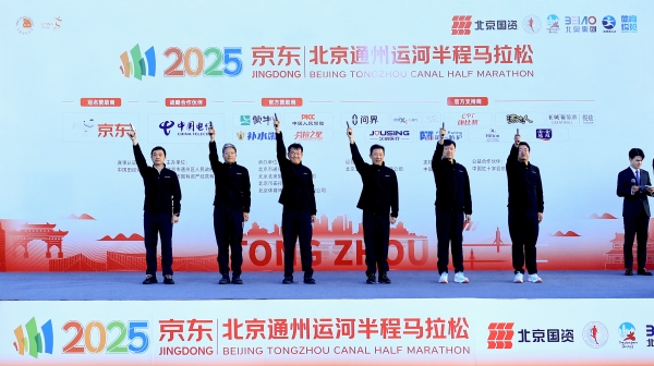 活力通州，全民奔跑，绿向未来 2025京东北京通州运河半程马拉松圆满落幕！ 