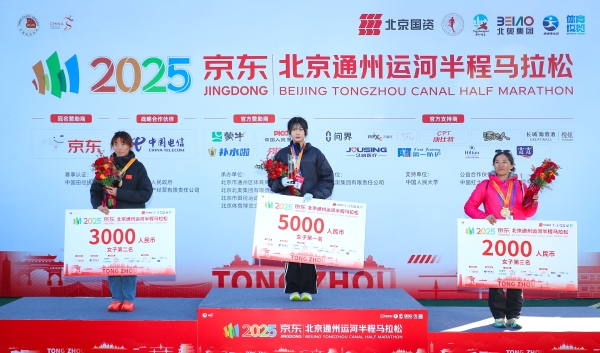 活力通州，全民奔跑，绿向未来 2025京东北京通州运河半程马拉松圆满落幕！ 