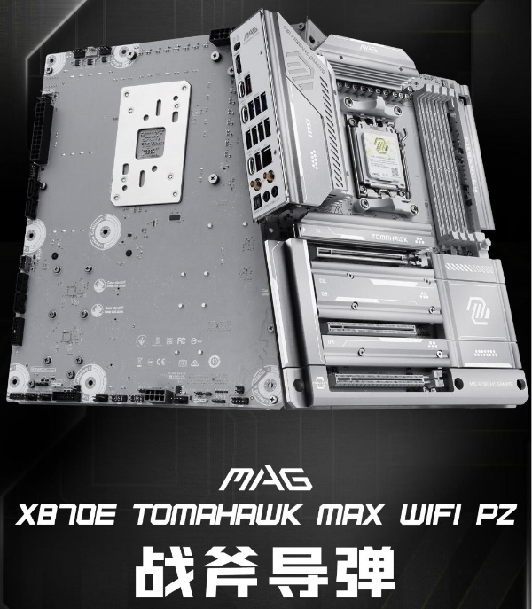 微星银色战斧降临！X870E TOMAHAWK MAX WIFI PZ背插主板上线 