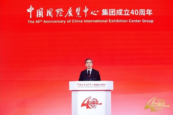 中展集团成立四十周年活动在京举行 共绘会展业高质量发展新蓝图 