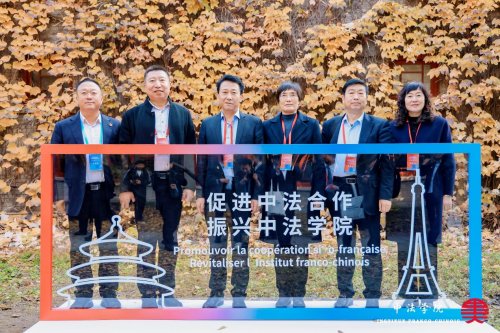 2025北京论坛—促进中法合作 振兴中法学院中法学院专题论坛成功举办 