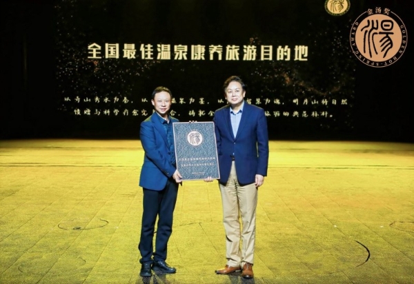 明月山荣膺全国最佳温泉康养旅游目的地引领温泉旅居目的地高质量发展 