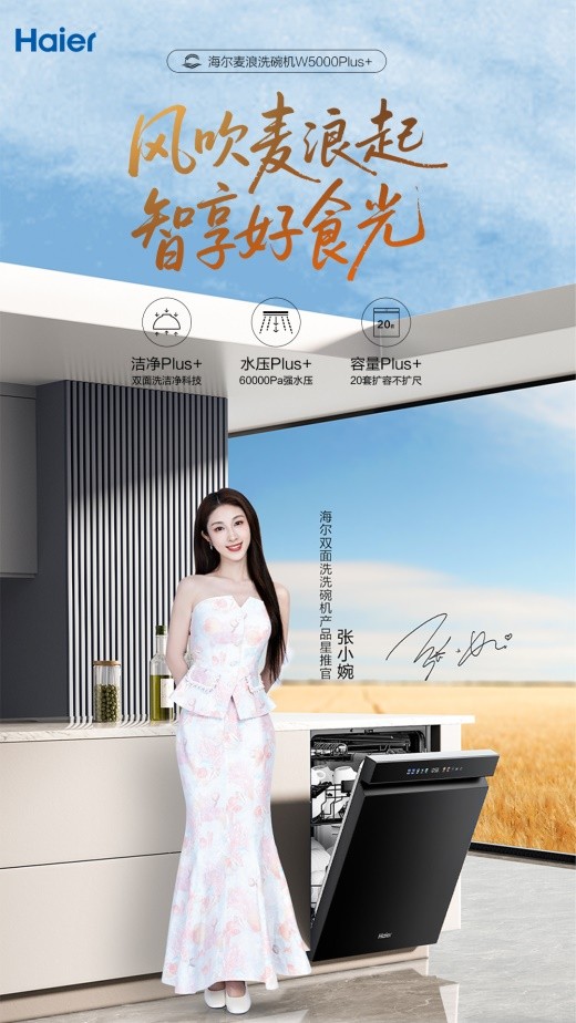立白×海尔跨界定义“超A厨房”，携手张小婉引领安心洁净体验升级 