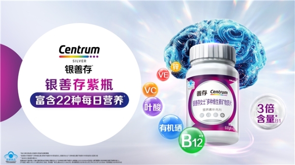 关注大脑健康 助力全民健康增岁 赫力昂联合京东健康探索全生命周期大脑健康 