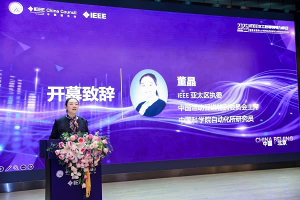 “破界与重构：AI 时代女性领导力的新范式革命”——2025 IEEE女工程师领导力论坛圆满闭幕 