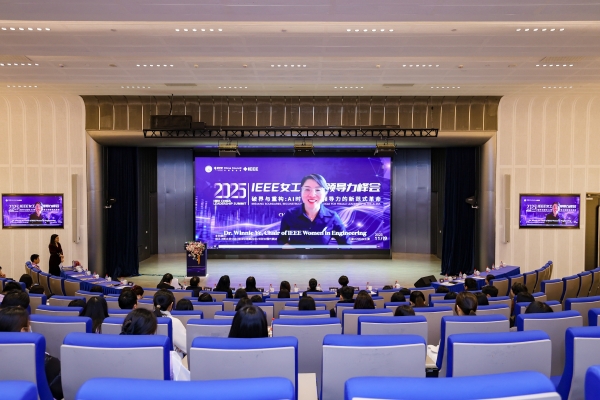 “破界与重构：AI 时代女性领导力的新范式革命”——2025 IEEE女工程师领导力论坛圆满闭幕 