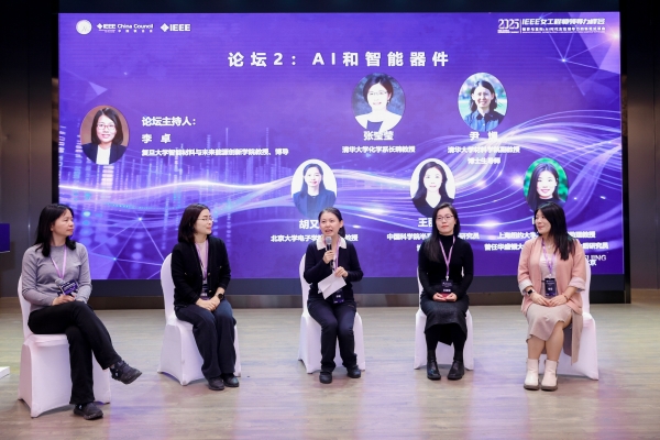“破界与重构：AI 时代女性领导力的新范式革命”——2025 IEEE女工程师领导力论坛圆满闭幕 