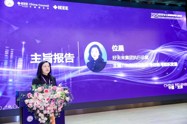 “破界与重构：AI 时代女性领导力的新范式革命”——2025 IEEE女工程师领导力论坛圆满闭幕 