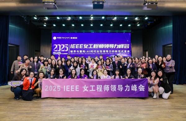“破界与重构：AI 时代女性领导力的新范式革命”——2025 IEEE女工程师领导力论坛圆满闭幕 
