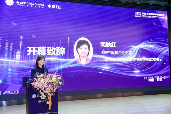 “破界与重构：AI 时代女性领导力的新范式革命”——2025 IEEE女工程师领导力论坛圆满闭幕 