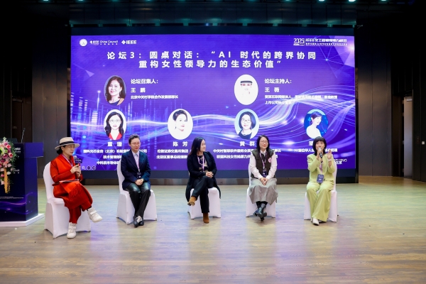 “破界与重构：AI 时代女性领导力的新范式革命”——2025 IEEE女工程师领导力论坛圆满闭幕 