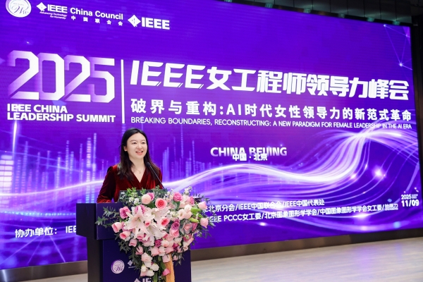 “破界与重构：AI 时代女性领导力的新范式革命”——2025 IEEE女工程师领导力论坛圆满闭幕 