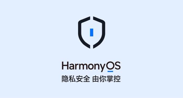 智能主动防护：HarmonyOS为用户穿上隐私安全的数字盔甲 