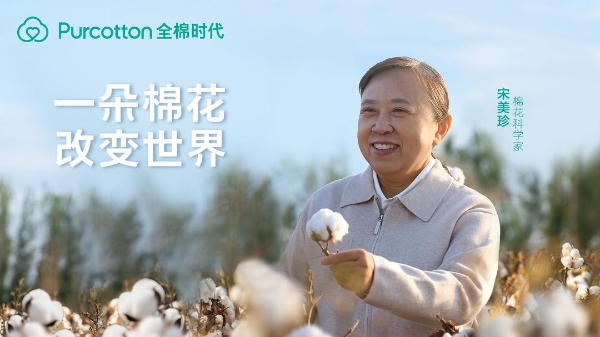 走进棉花的世界 全棉时代记录一朵棉花带来的改变 