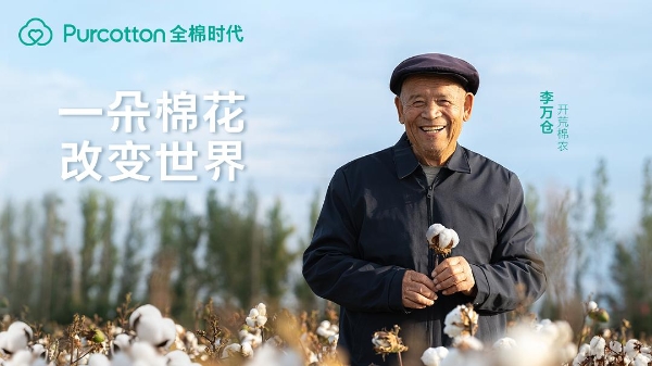 走进棉花的世界 全棉时代记录一朵棉花带来的改变 