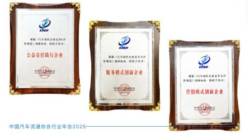 论坛发声，三大奖项加持！聚瑞云控实力领航2025汽车流通协会行业年会暨博览会
