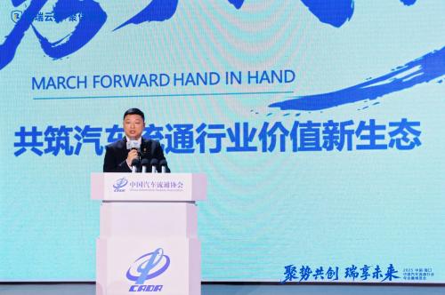 论坛发声，三大奖项加持！聚瑞云控实力领航2025汽车流通协会行业年会暨博览会