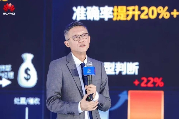 华为携手伙伴共筑算力基石——2025世界计算大会算力基础设施创新突破（基石篇）专场活动成功举办 