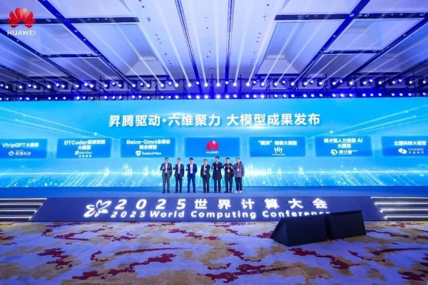 华为携手伙伴共筑算力基石——2025世界计算大会算力基础设施创新突破（基石篇）专场活动成功举办 