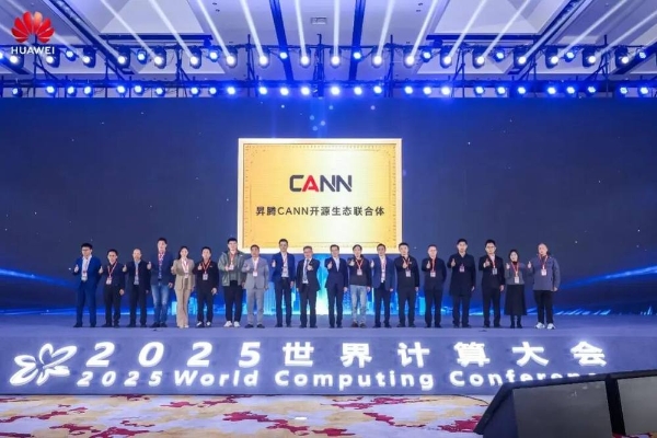 华为携手伙伴共筑算力基石——2025世界计算大会算力基础设施创新突破（基石篇）专场活动成功举办 
