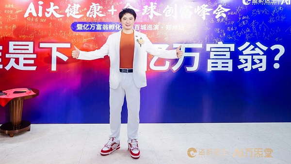 赤心向国、商路筑梦，记爱国企业家--盗龄医生创始人万百万 